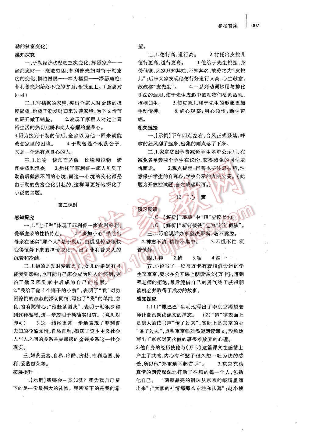 2015年基础训练九年级语文全一册人教版河南省内使用 第7页