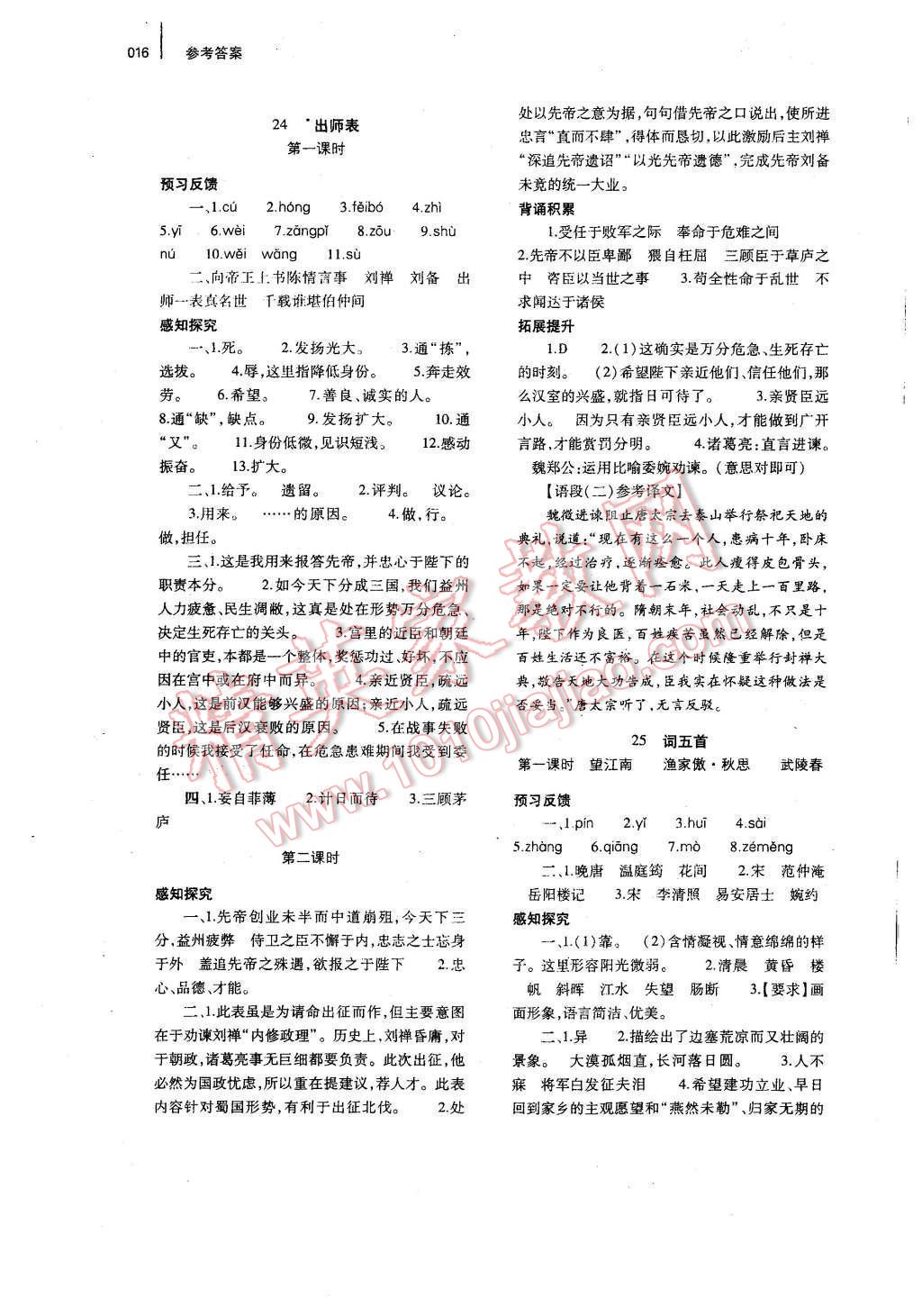2015年基础训练九年级语文全一册人教版河南省内使用 第16页