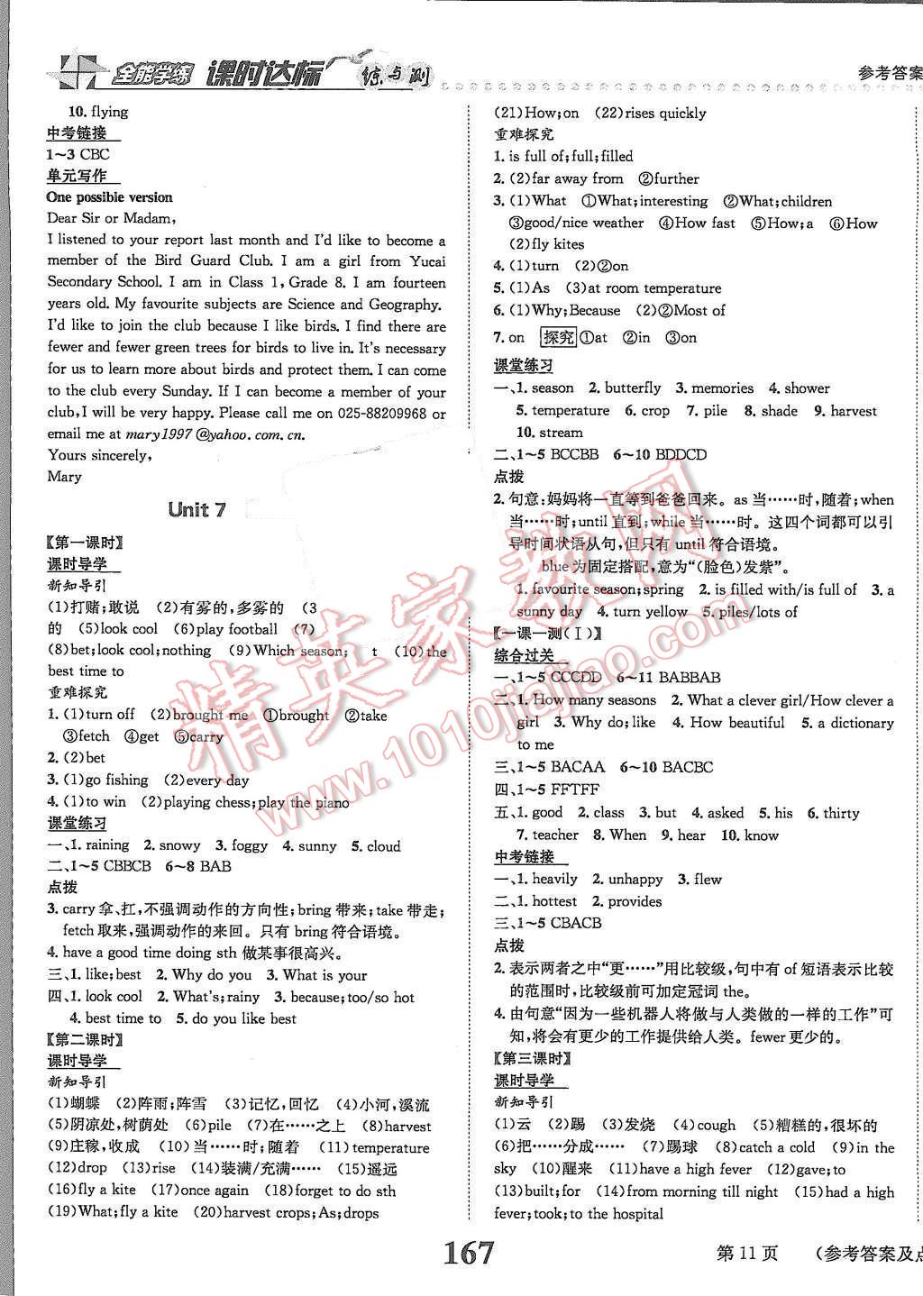 2015年課時(shí)達(dá)標(biāo)練與測(cè)八年級(jí)英語(yǔ)上冊(cè)譯林牛津版 第11頁(yè)