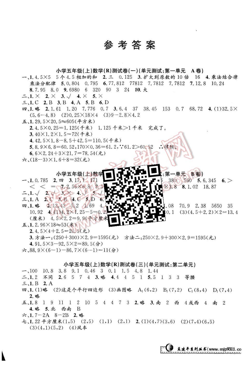 2015年孟建平小學(xué)單元測(cè)試五年級(jí)數(shù)學(xué)上冊(cè)人教版 第1頁(yè)