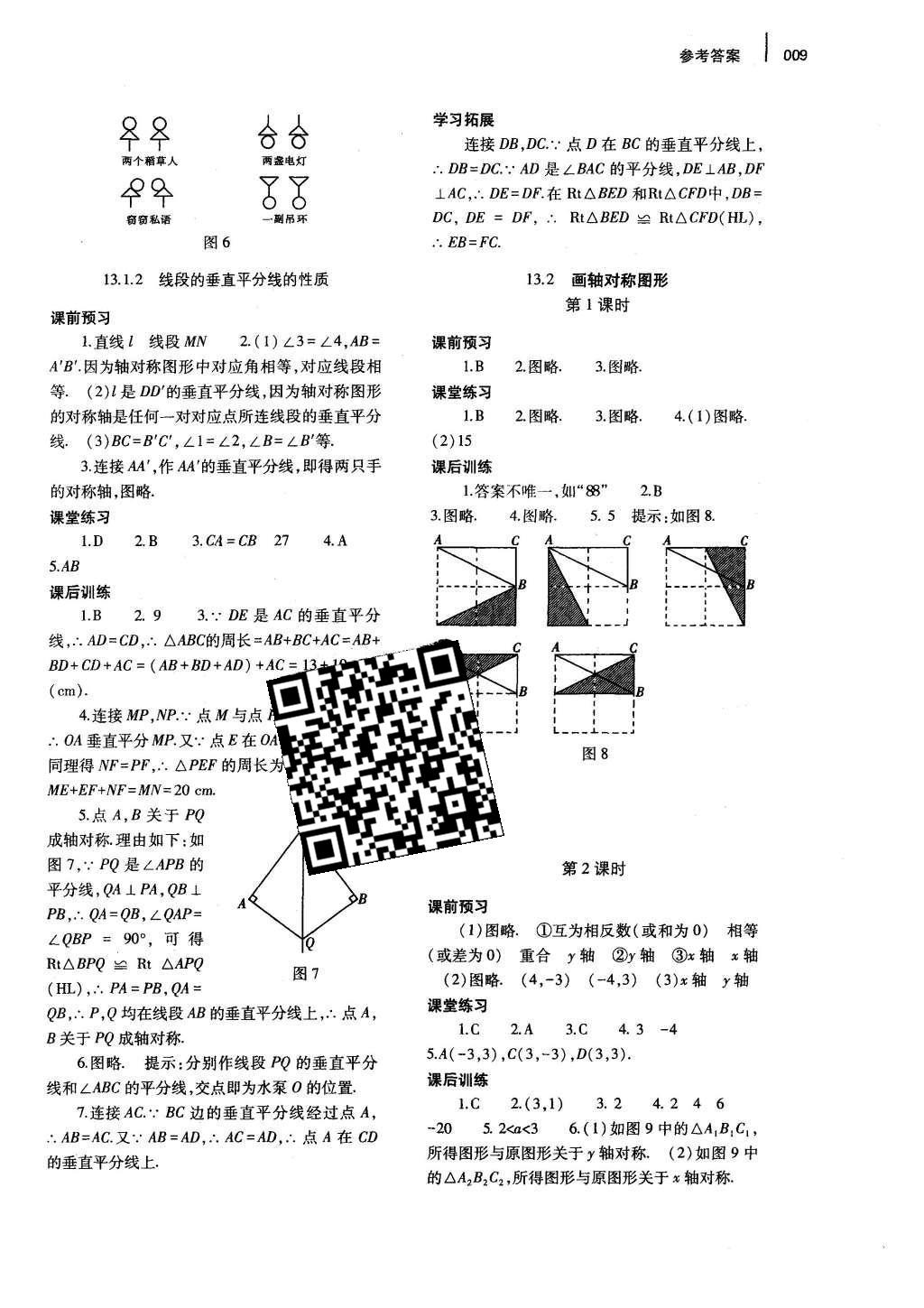 2016年基础训练八年级数学上册人教版河南省内使用 参考答案第16页