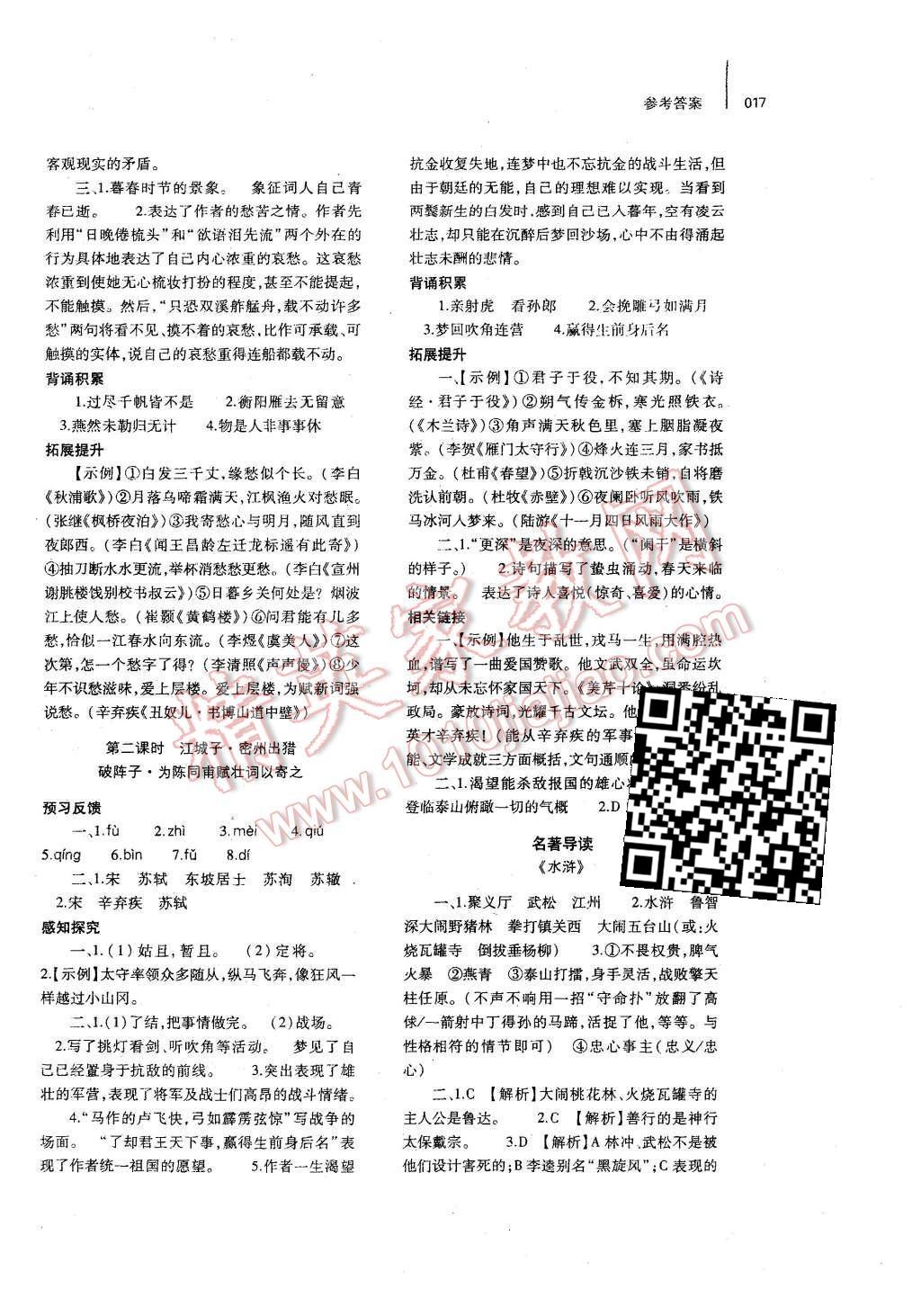 2015年基础训练九年级语文全一册人教版河南省内使用 第17页