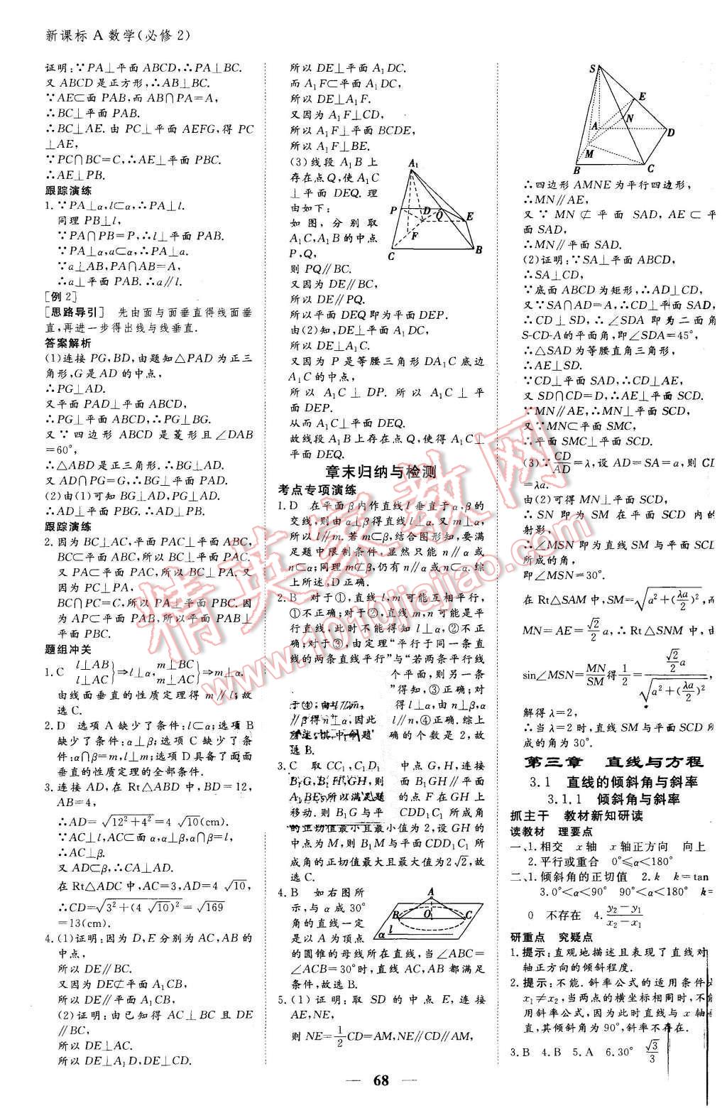 2015年优化探究同步导学案数学必修2人教A版 第10页