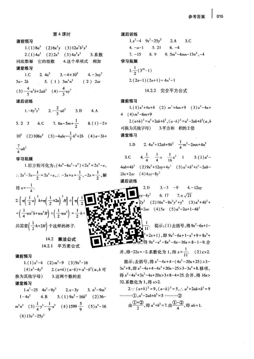 2016年基础训练八年级数学上册人教版河南省内使用 参考答案第22页