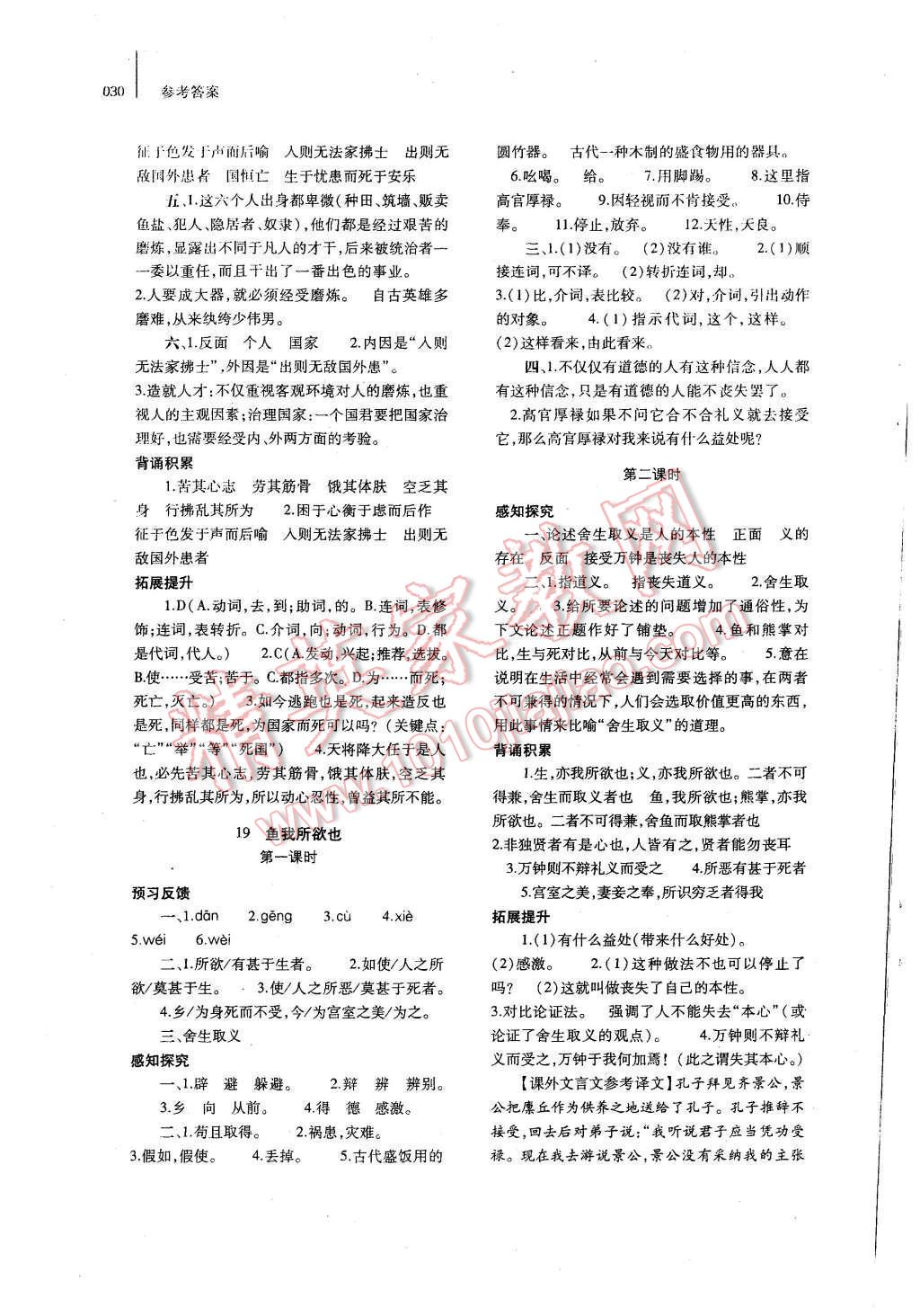 2016年基础训练九年级语文全一册人教版河南省内使用 参考答案第30页