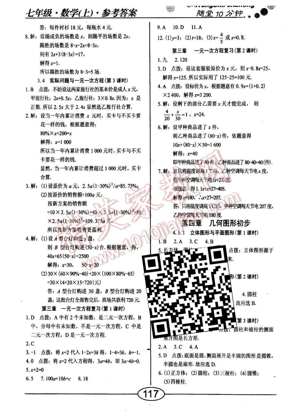 2015年学考2加1七年级数学上册人教版 第13页