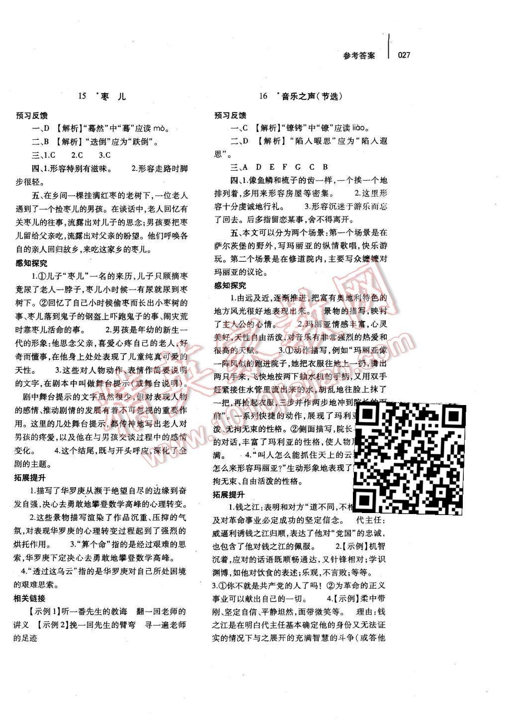 2015年基础训练九年级语文全一册人教版河南省内使用 第27页