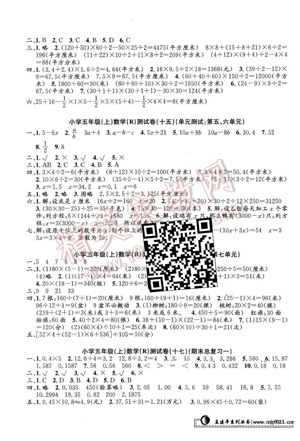 2015年孟建平小學(xué)單元測試五年級數(shù)學(xué)上冊人教版 第5頁