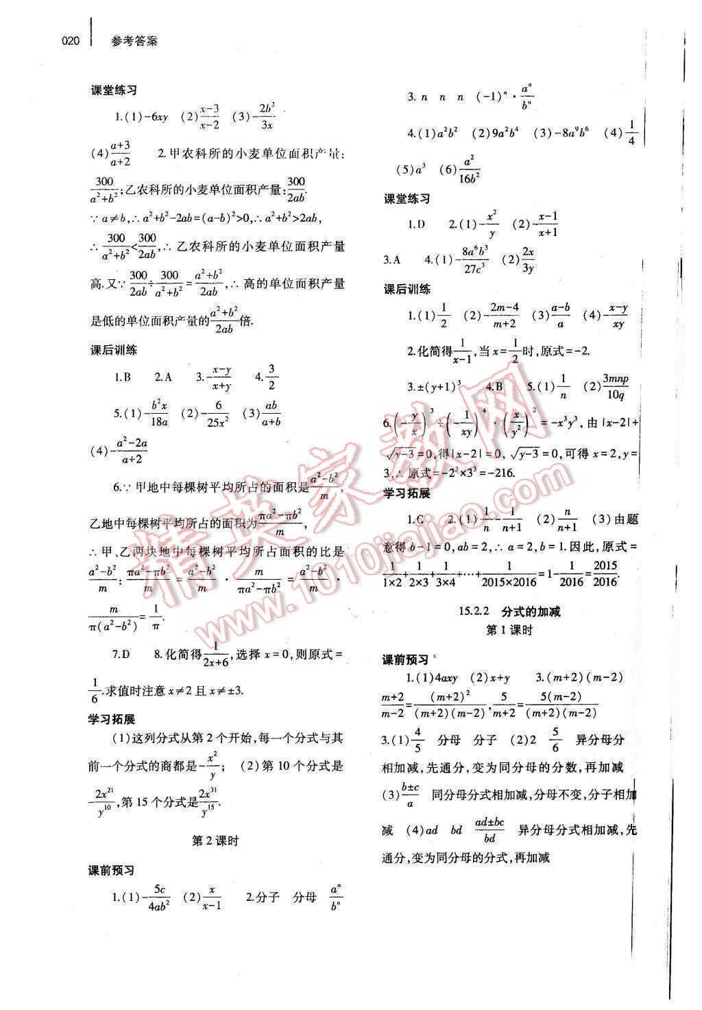 2016年基础训练八年级数学上册人教版河南省内使用 参考答案第27页