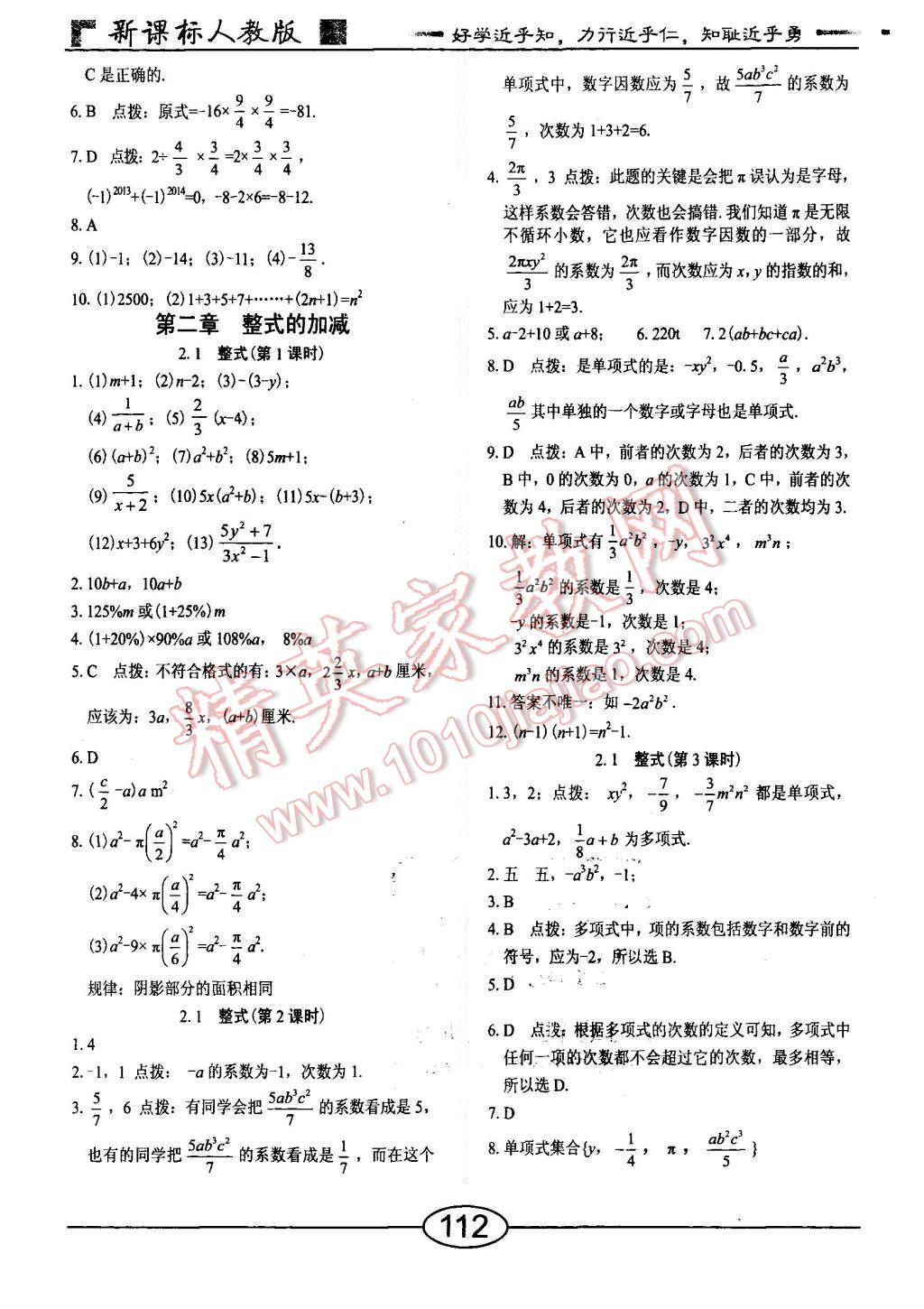 2015年隨堂10分鐘七年級(jí)數(shù)學(xué)上冊(cè)人教版 第8頁(yè)