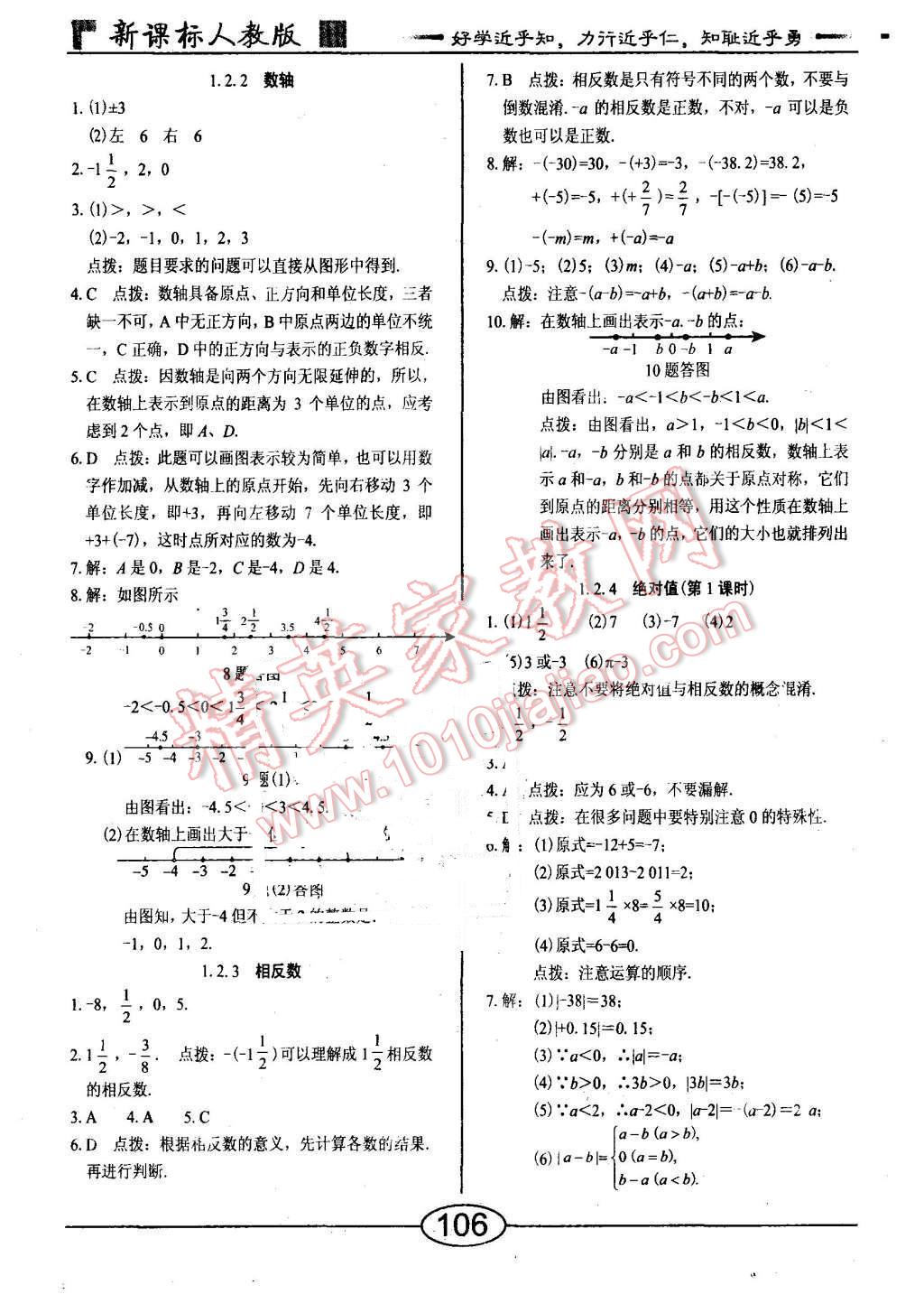 2015年学考2加1七年级数学上册人教版 第2页