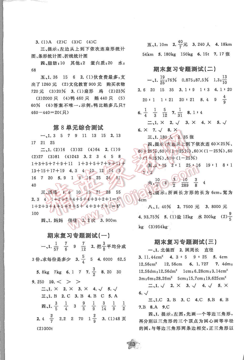 2015年新課程學(xué)習(xí)與測評單元雙測六年級數(shù)學(xué)上冊課標(biāo)版A 第3頁