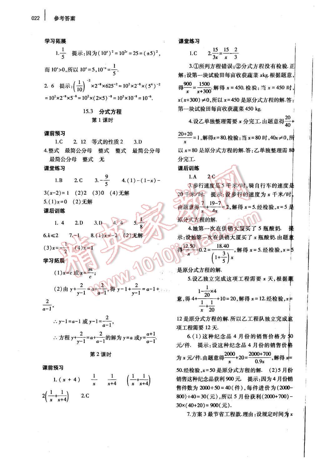 2015年基礎(chǔ)訓(xùn)練八年級數(shù)學(xué)上冊人教版河南省內(nèi)使用 參考答案第29頁