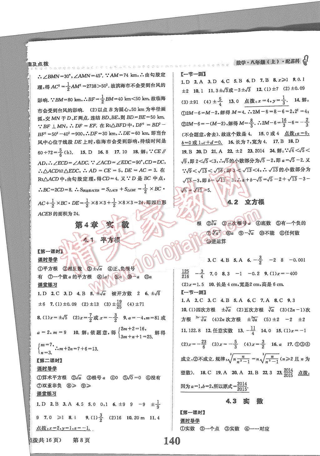 2015年課時(shí)達(dá)標(biāo)練與測(cè)八年級(jí)數(shù)學(xué)上冊(cè)蘇科版 第8頁(yè)