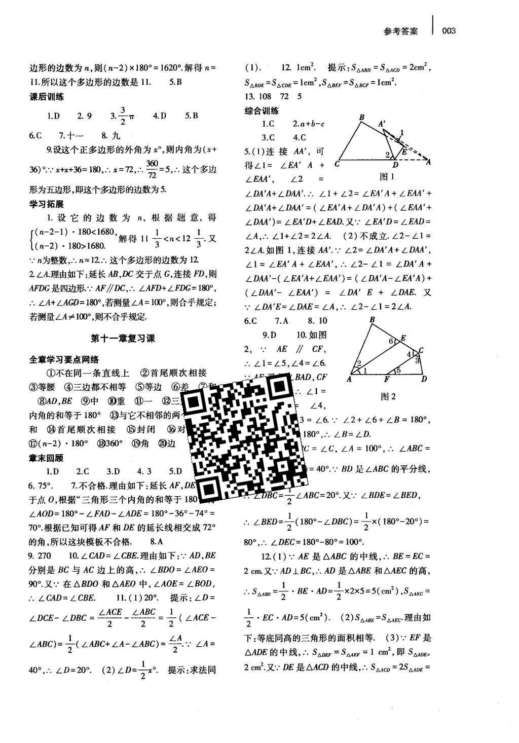 2016年基础训练八年级数学上册人教版河南省内使用 参考答案第10页