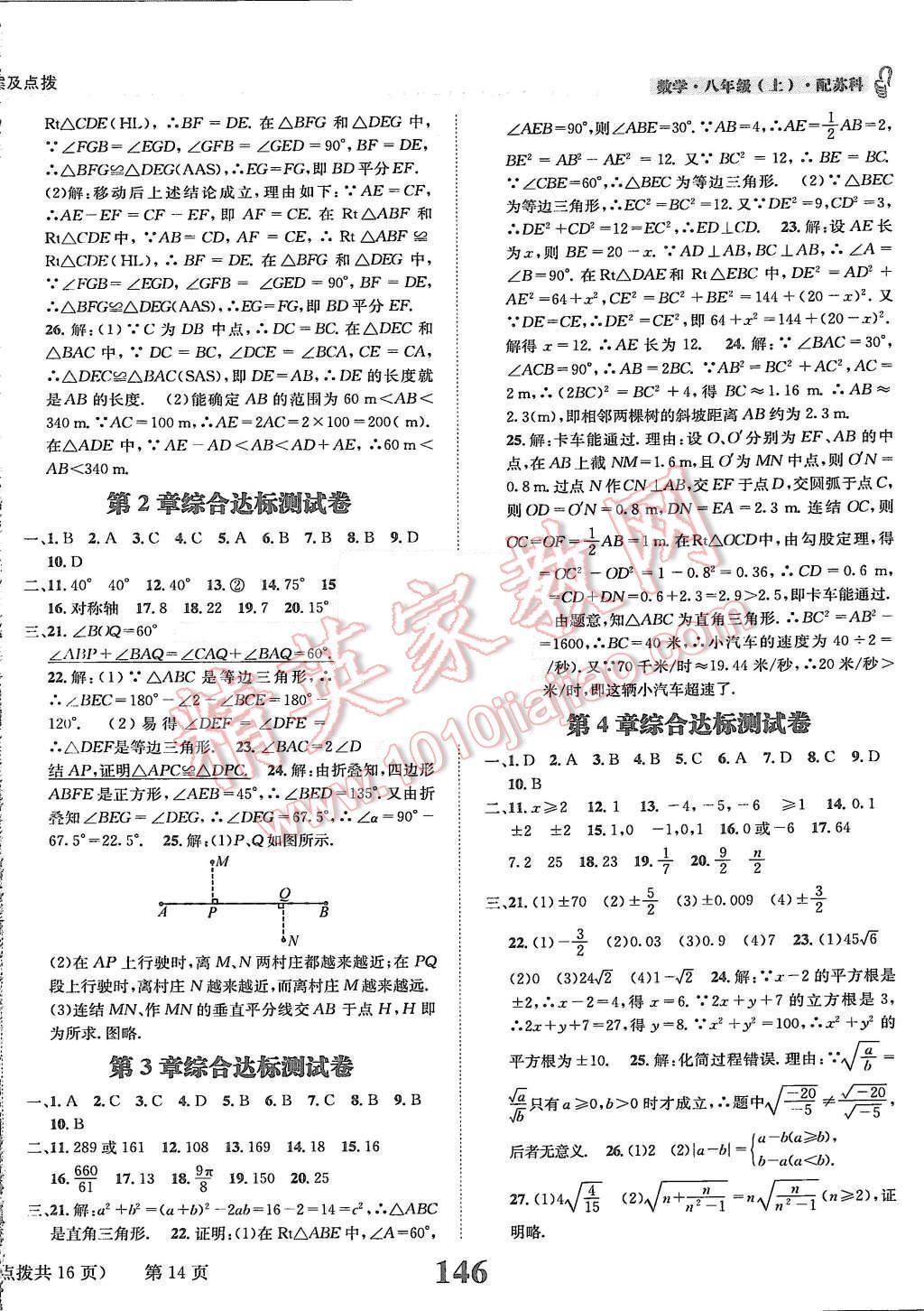 2015年課時達標(biāo)練與測八年級數(shù)學(xué)上冊蘇科版 第14頁