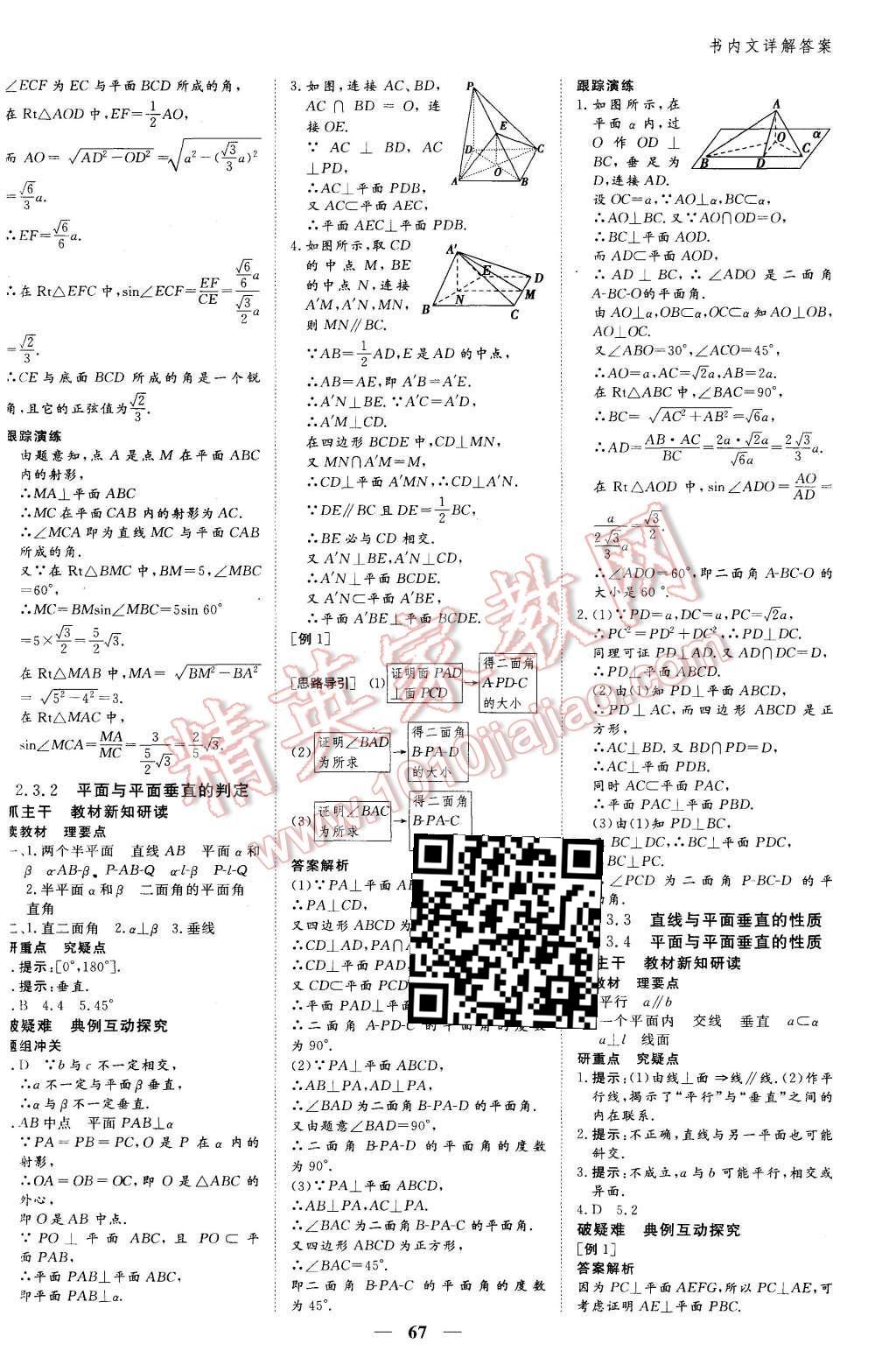 2015年优化探究同步导学案数学必修2人教A版 第9页