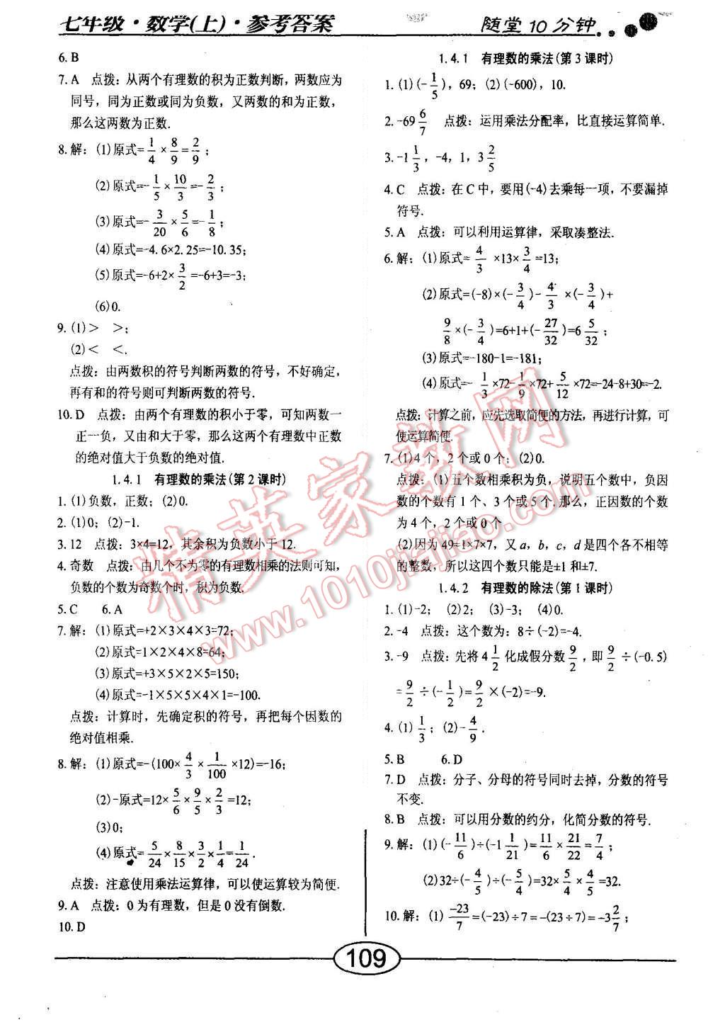 2015年学考2加1七年级数学上册人教版 第5页