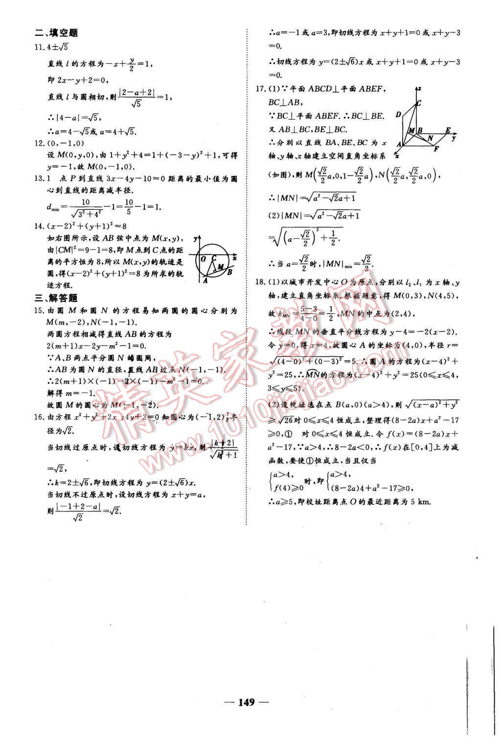 2015年优化探究同步导学案数学必修2人教A版 第19页