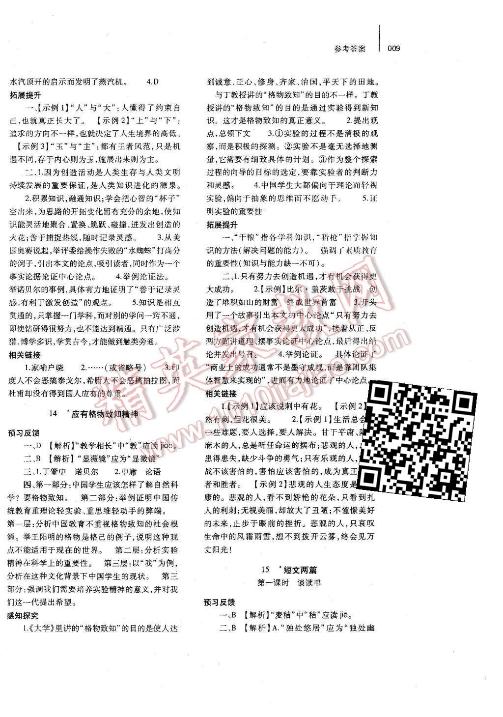 2015年基础训练九年级语文全一册人教版河南省内使用 第9页