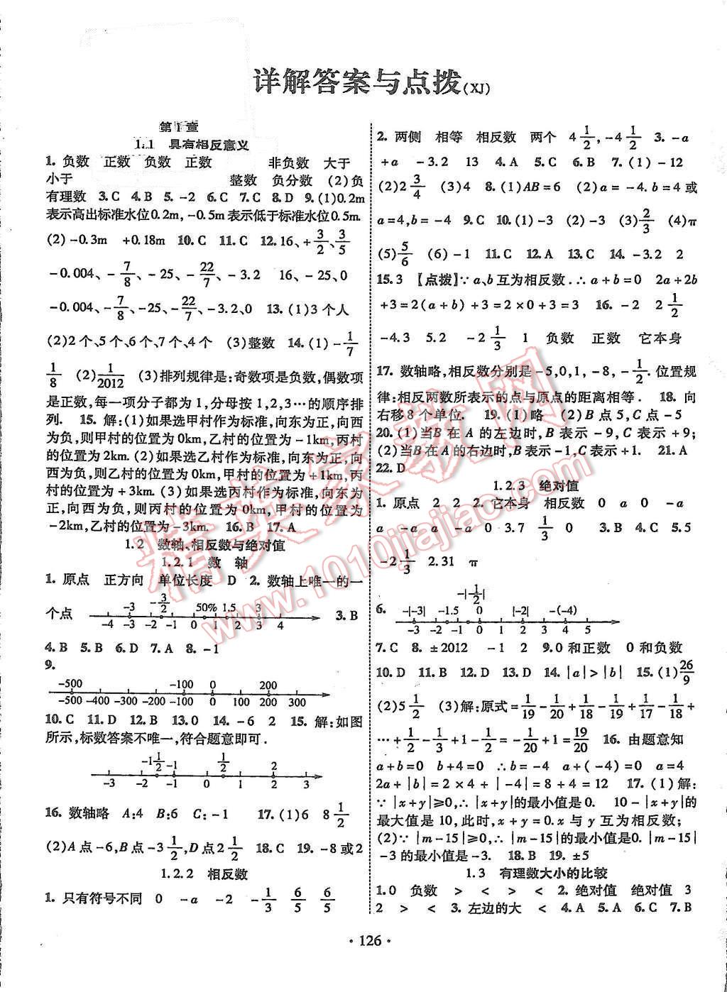 2015年暢優(yōu)新課堂七年級(jí)數(shù)學(xué)上冊湘教版 第1頁