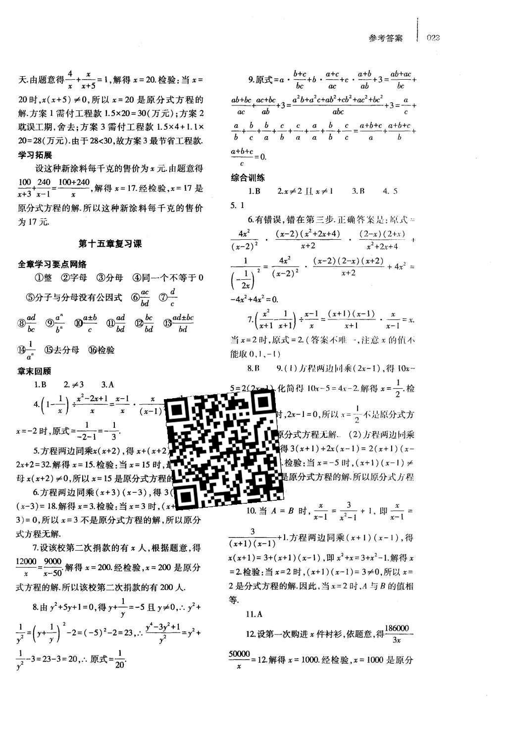 2016年基础训练八年级数学上册人教版河南省内使用 参考答案第30页