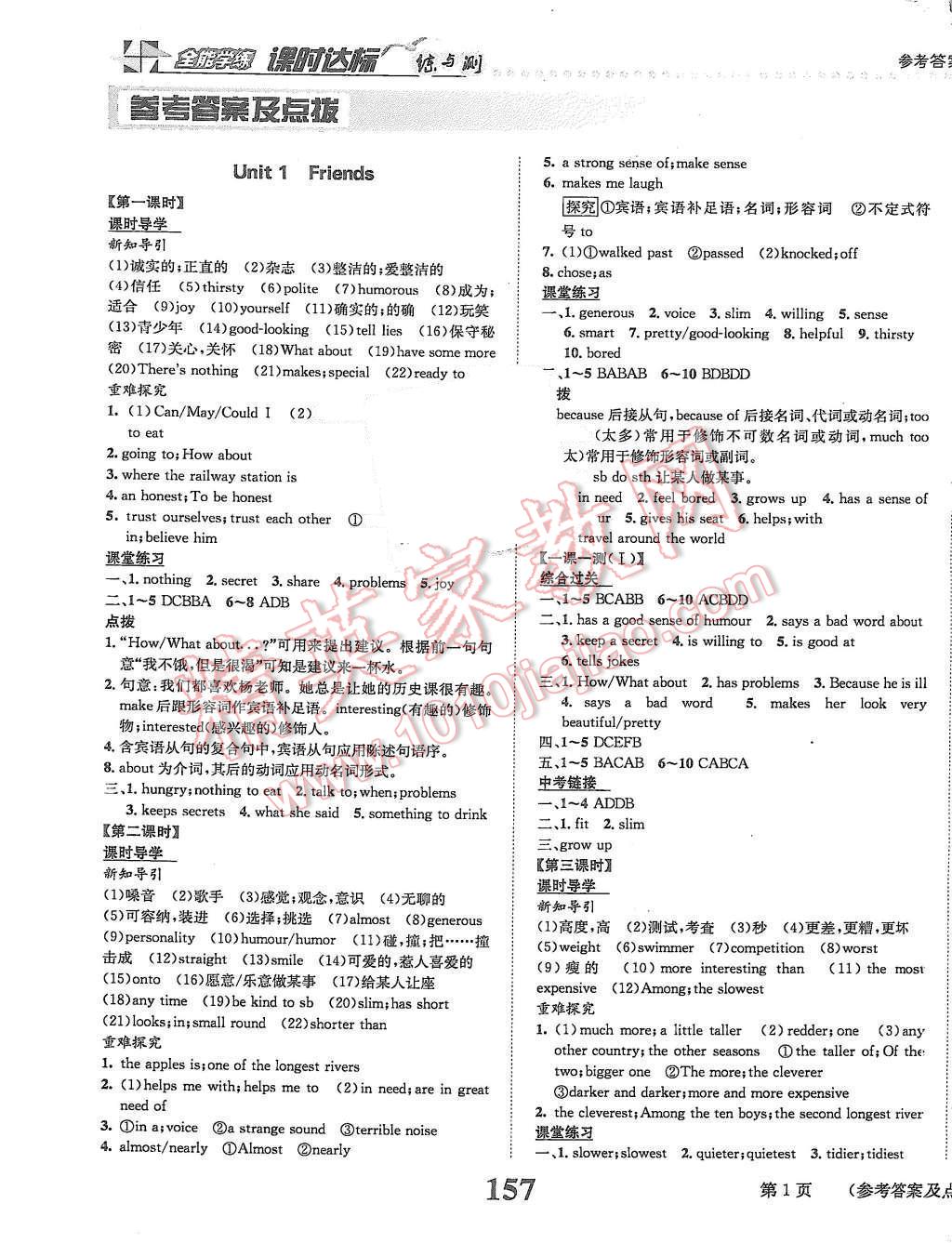 2015年課時達標練與測八年級英語上冊譯林牛津版 第1頁