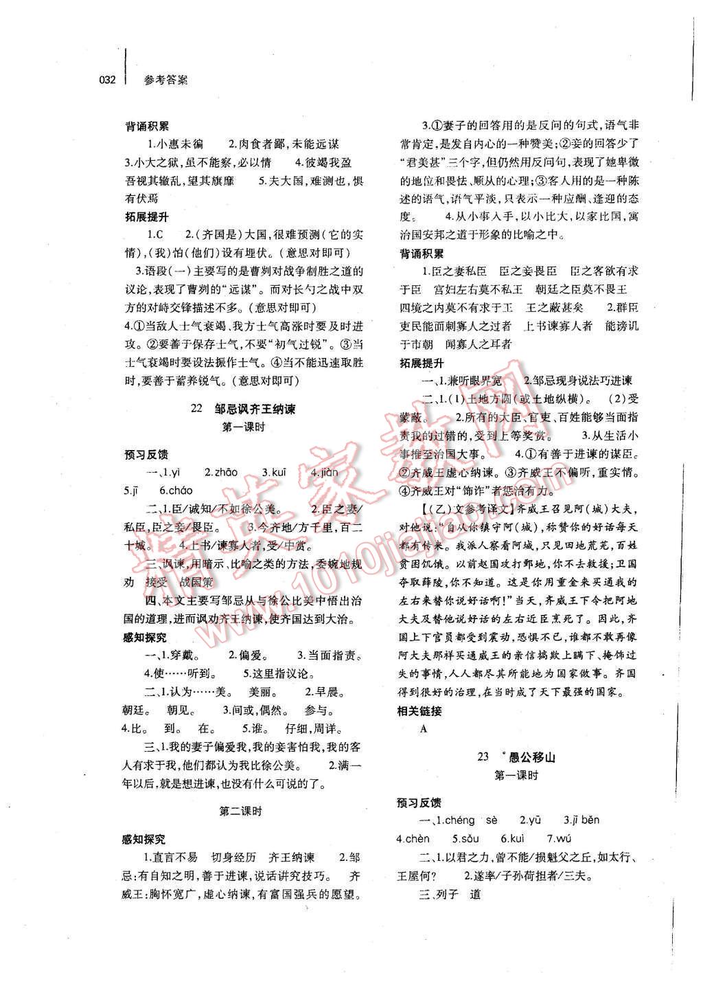 2016年基础训练九年级语文全一册人教版河南省内使用 参考答案第32页