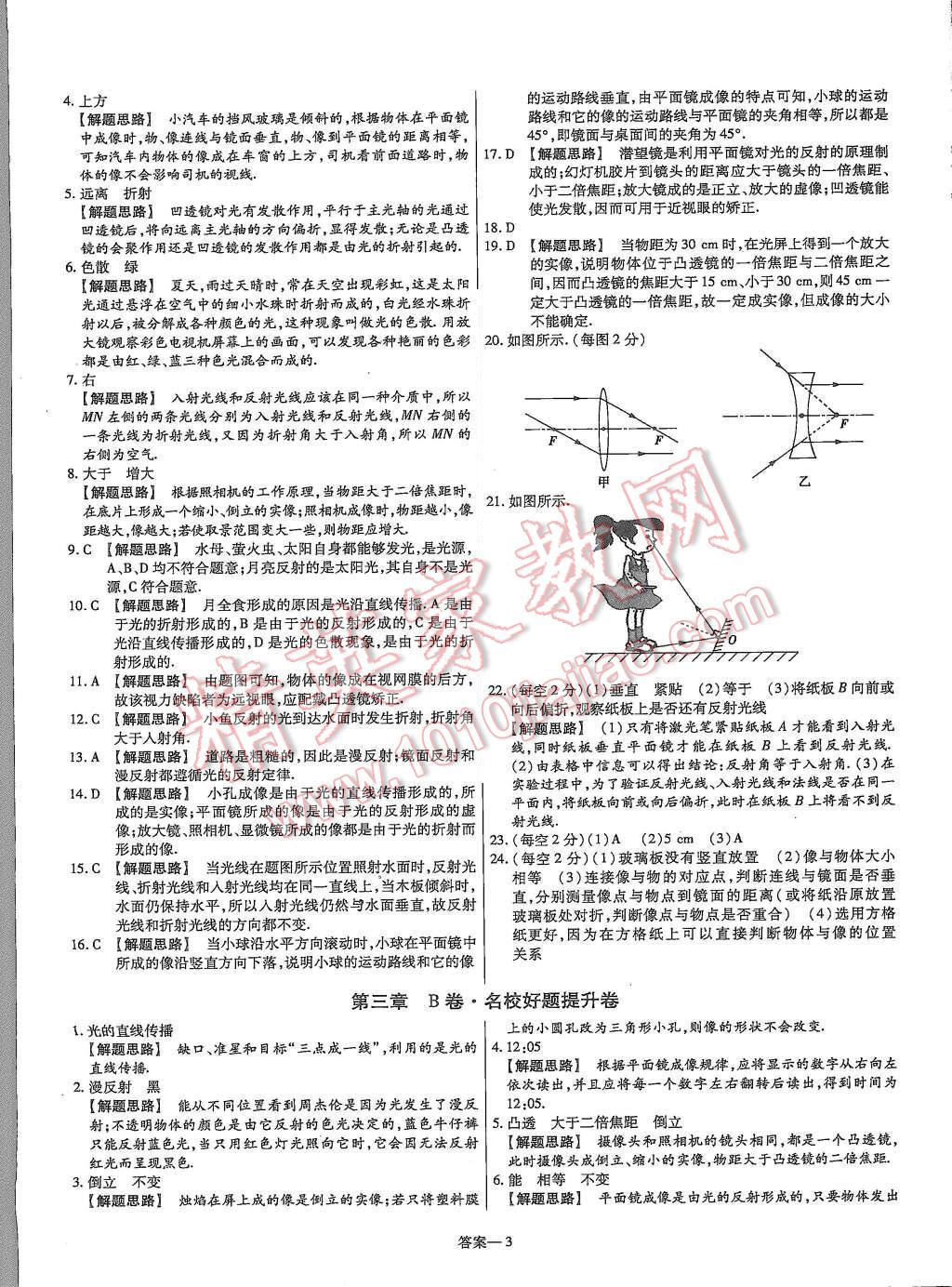 2015年金考卷活頁題選八年級物理上冊滬粵版 第3頁