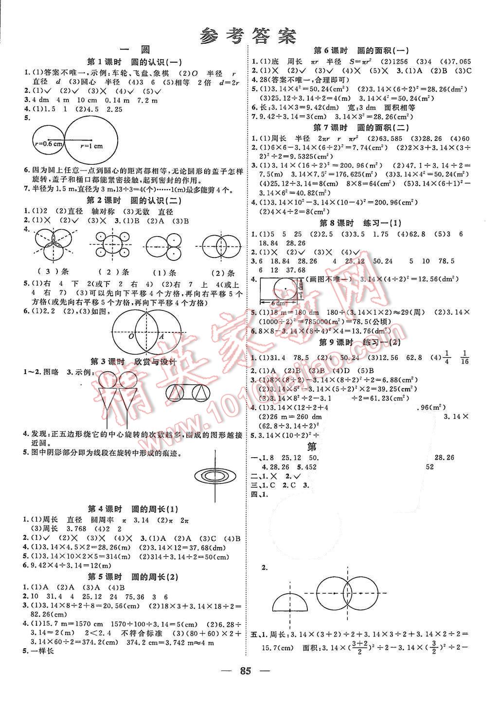 2015年阳光课堂课时优化作业六年级数学上册北师大版答案—青夏教育