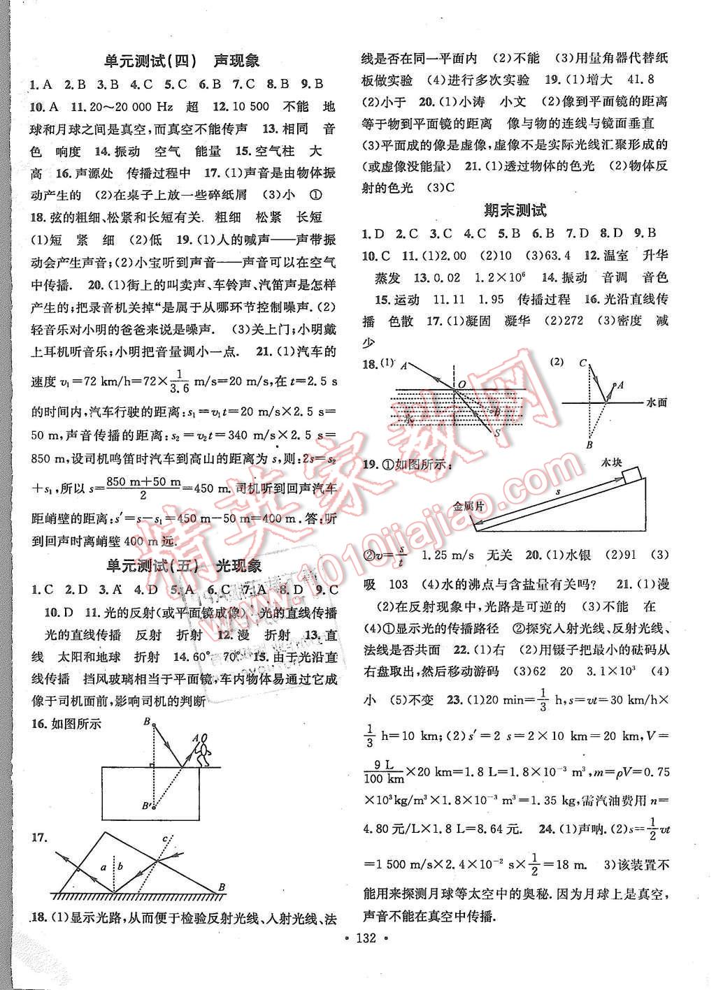 2015年名校課堂滾動(dòng)學(xué)習(xí)法八年級(jí)物理上冊(cè)北師大版 第12頁(yè)