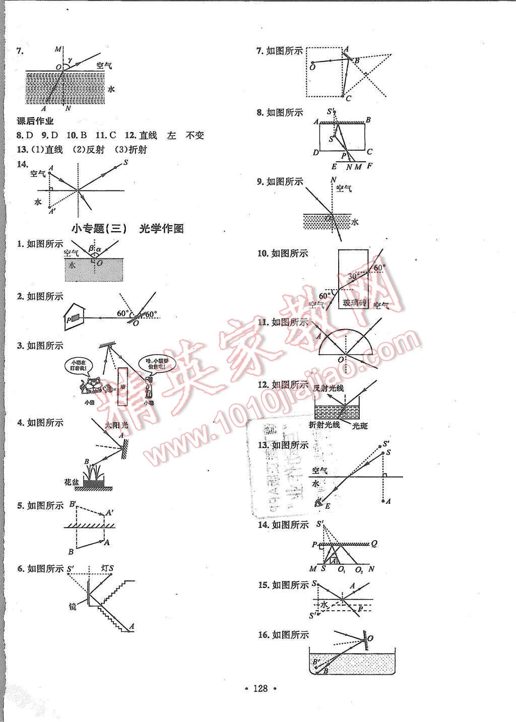 2015年名校課堂滾動(dòng)學(xué)習(xí)法八年級(jí)物理上冊(cè)北師大版 第8頁