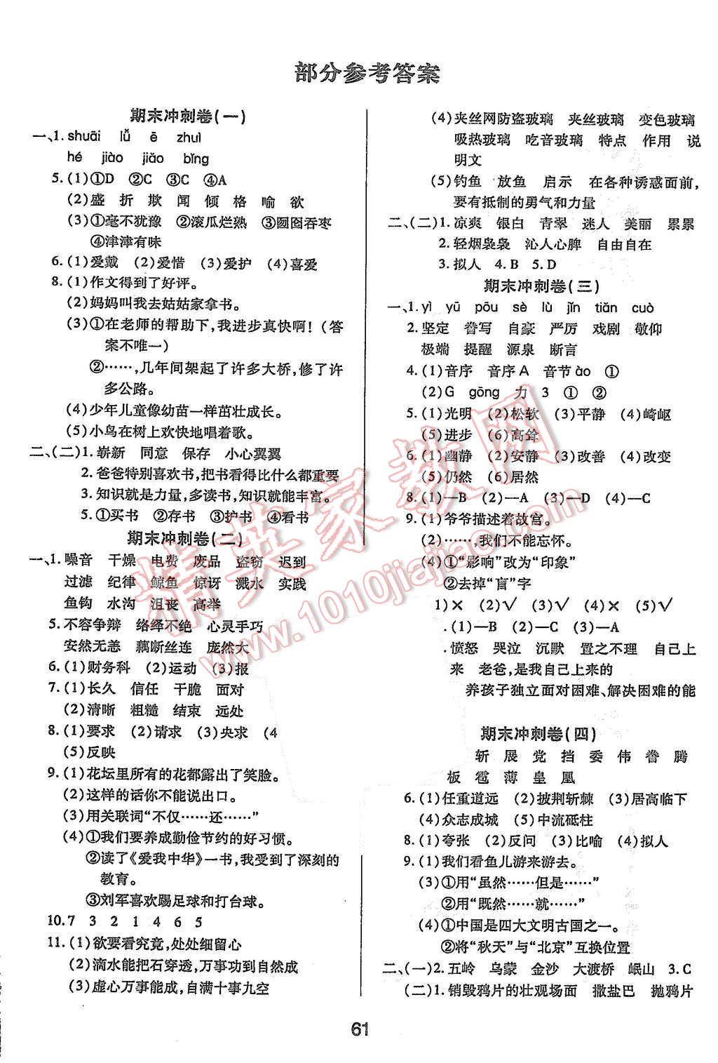 2015年期末大盤點(diǎn)五年級(jí)語文上冊(cè)人教版 第1頁