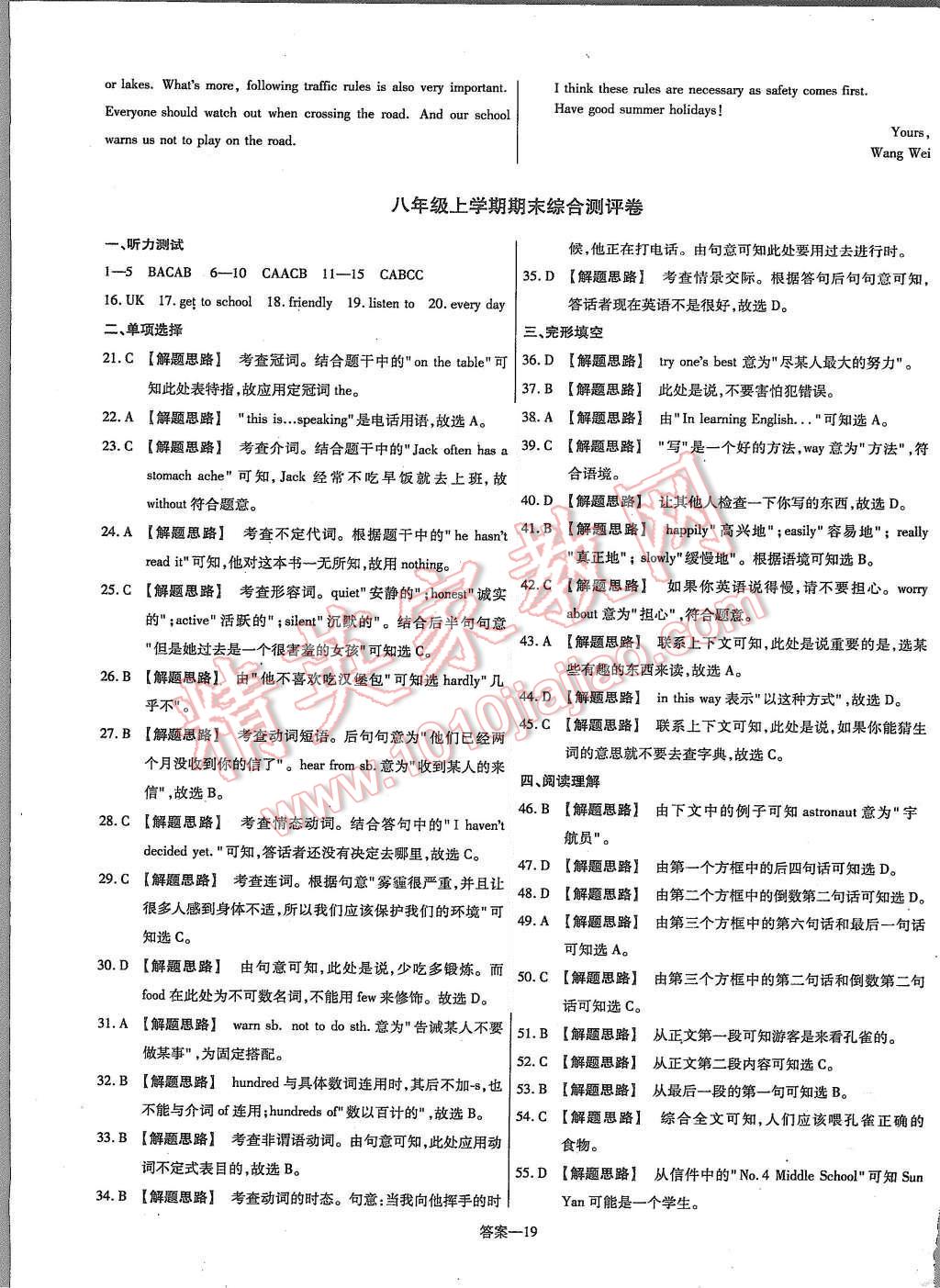 2015年金考卷活頁題選八年級(jí)英語上冊(cè)譯林牛津版 第19頁