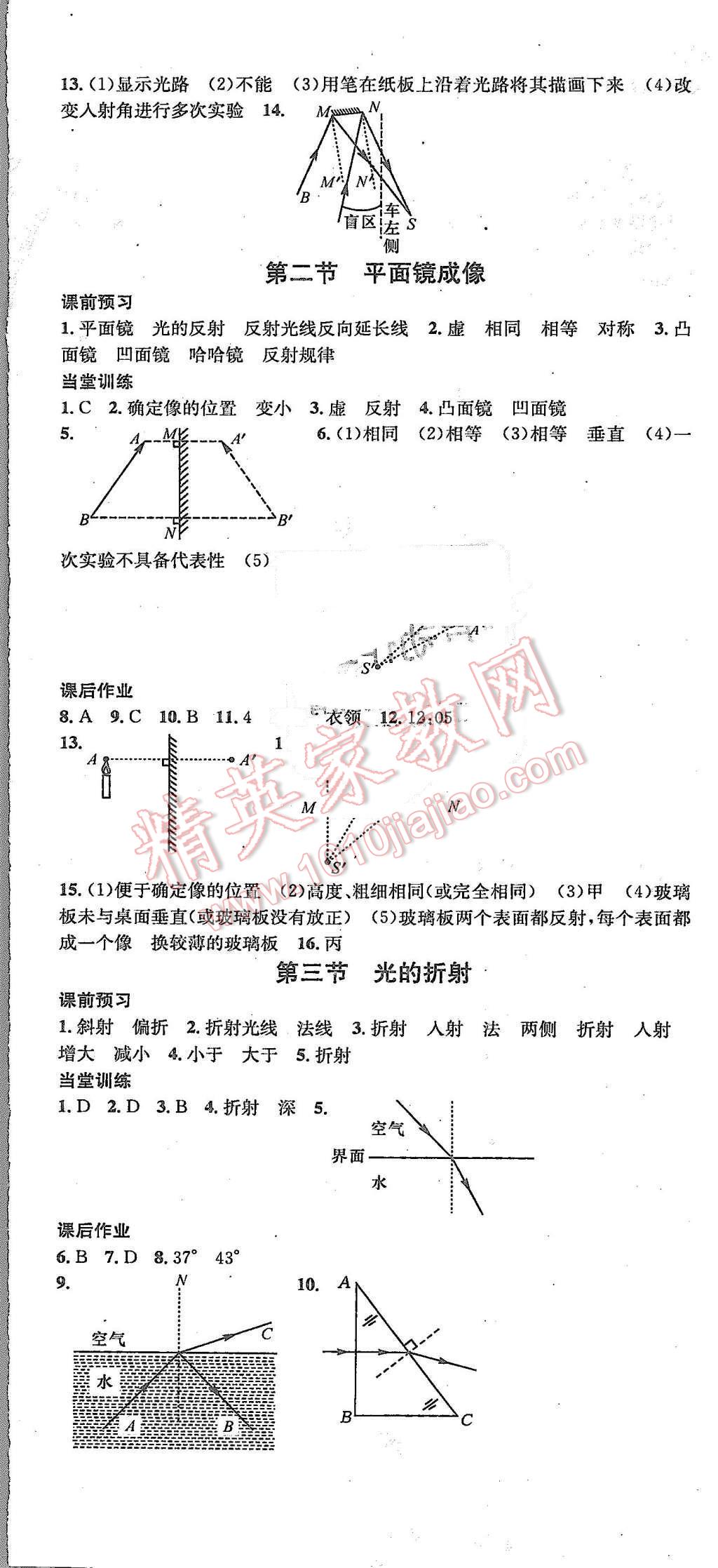 2015年名校課堂滾動學(xué)習(xí)法八年級物理上冊滬科版 第5頁