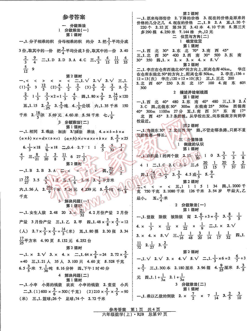 2015年陽光訓練課時作業(yè)六年級數(shù)學上冊人教版 第1頁