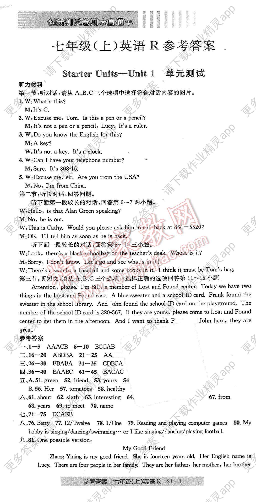 015年创新测试卷期末直通车七年级英语上册人