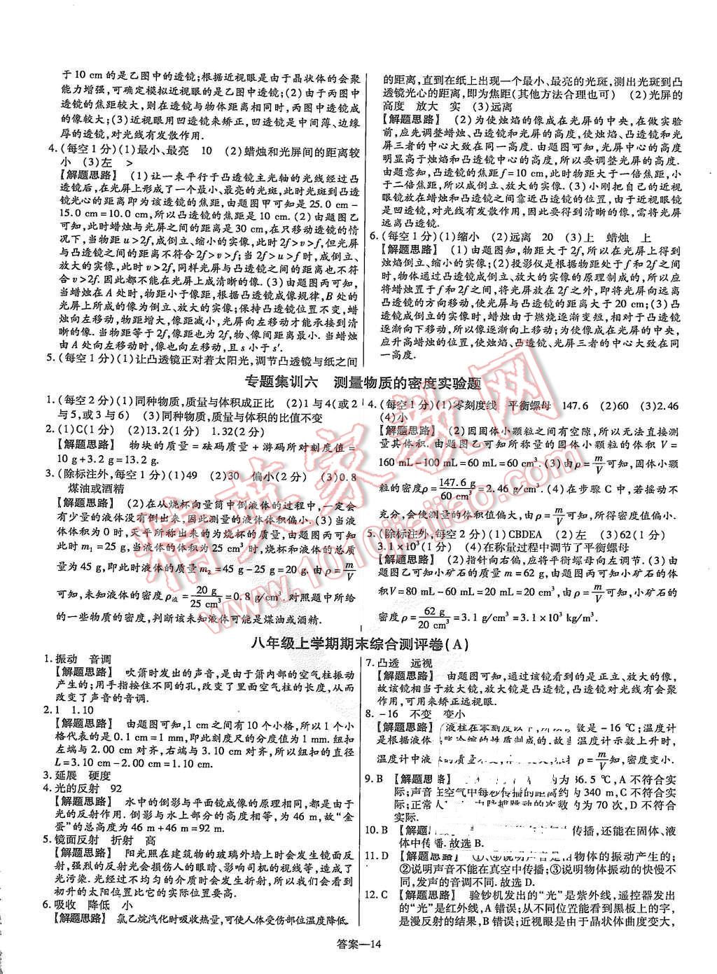 2015年金考卷活頁題選八年級物理上冊滬粵版 第14頁