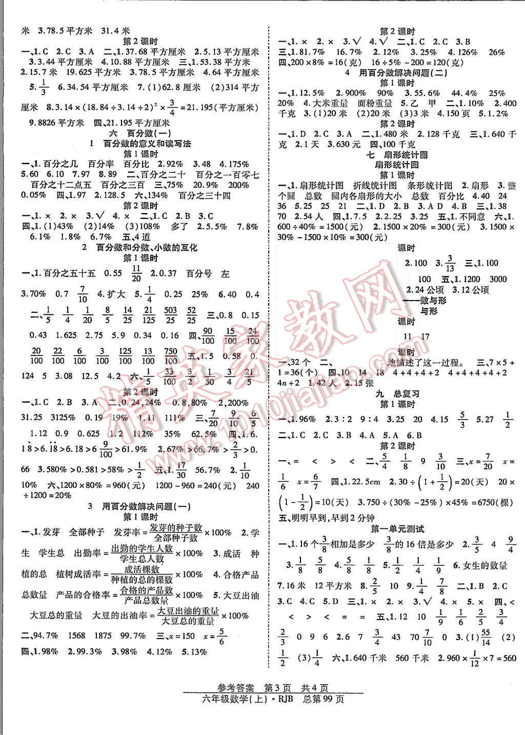 2015年陽(yáng)光訓(xùn)練課時(shí)作業(yè)六年級(jí)數(shù)學(xué)上冊(cè)人教版 第3頁(yè)