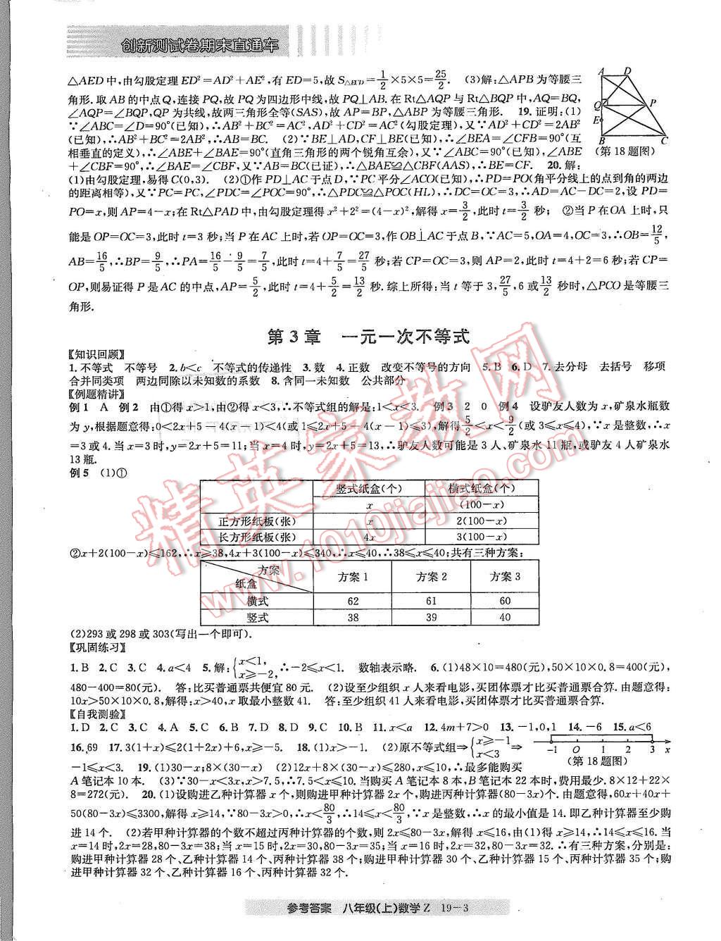 2015年创新测试卷期末直通车八年级数学上册浙教版 第3页