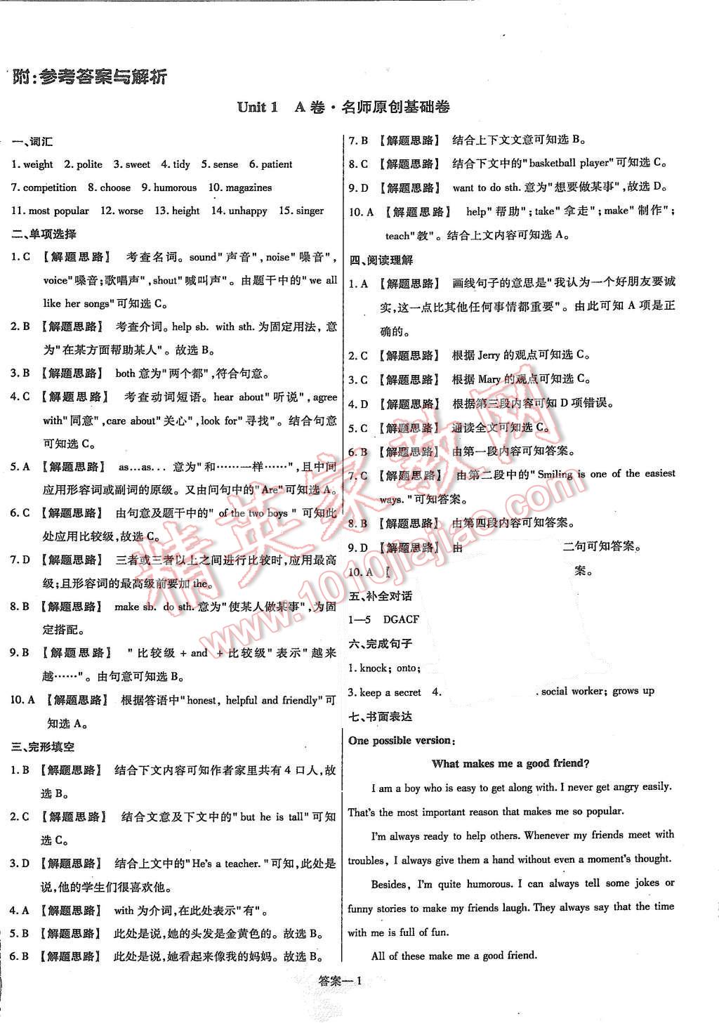 2015年金考卷活頁(yè)題選八年級(jí)英語(yǔ)上冊(cè)譯林牛津版 第1頁(yè)