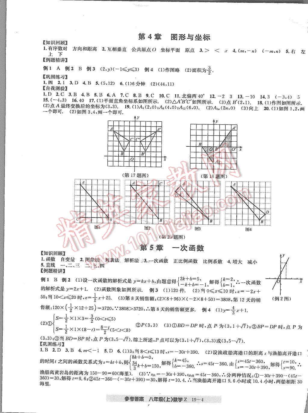 2015年创新测试卷期末直通车八年级数学上册浙教版 第4页