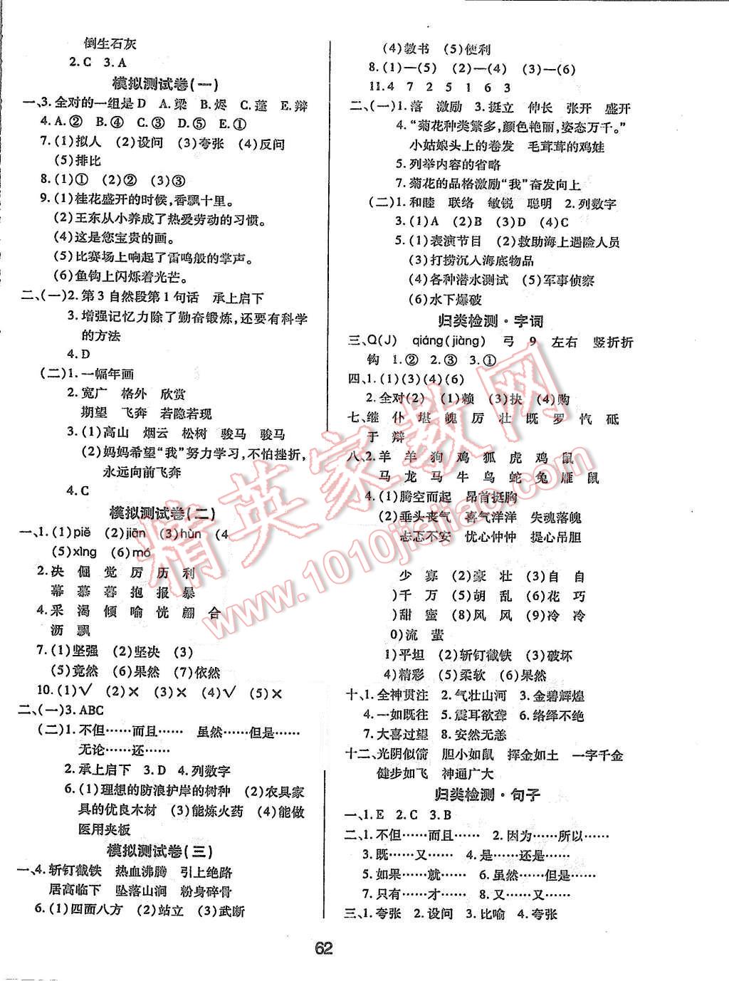 2015年期末大盤點五年級語文上冊人教版 第2頁