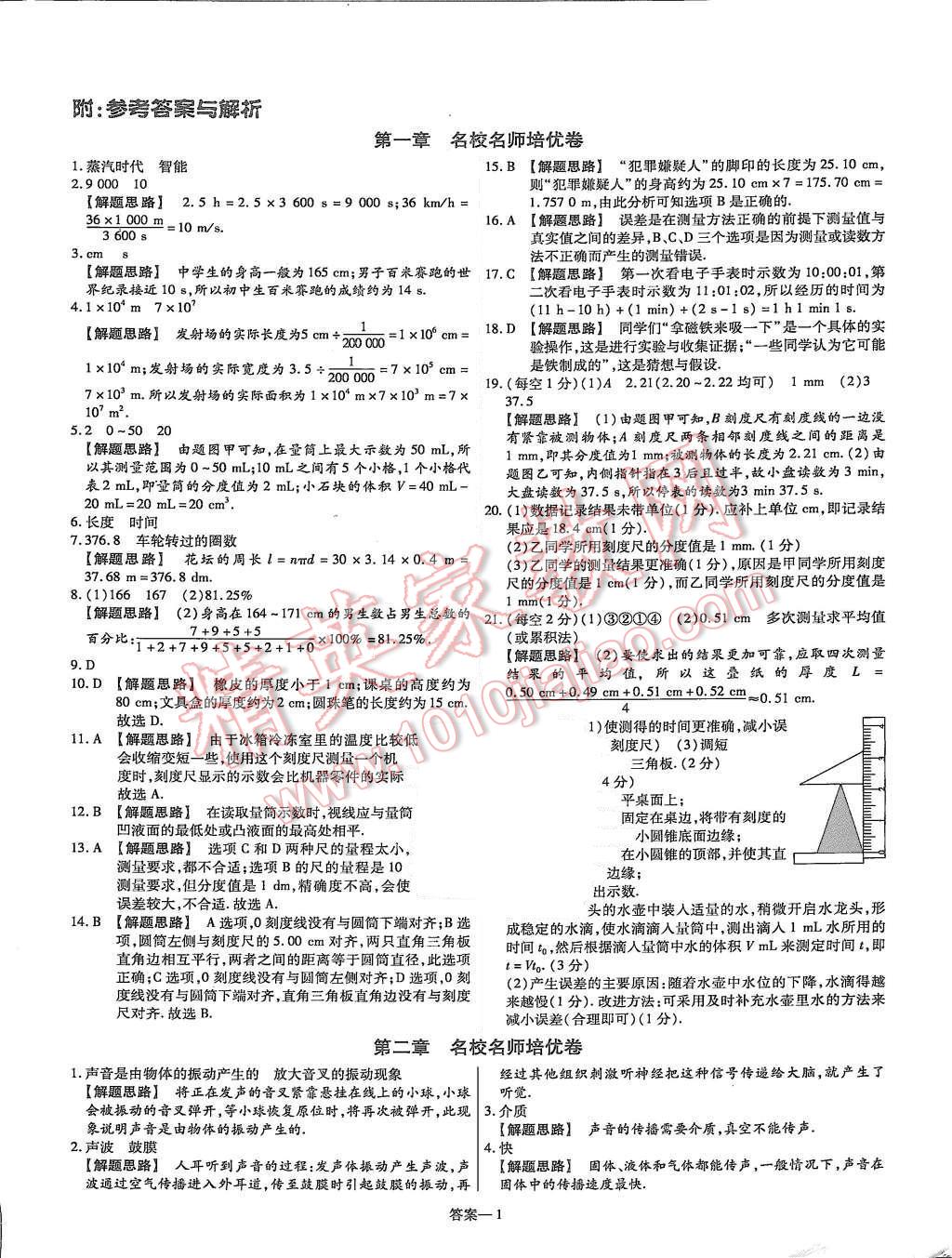 2015年金考卷活頁題選八年級(jí)物理上冊(cè)滬粵版 第1頁