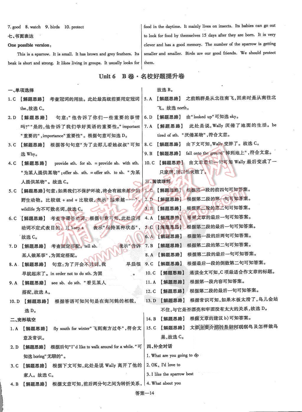 2015年金考卷活頁題選八年級英語上冊譯林牛津版 第14頁