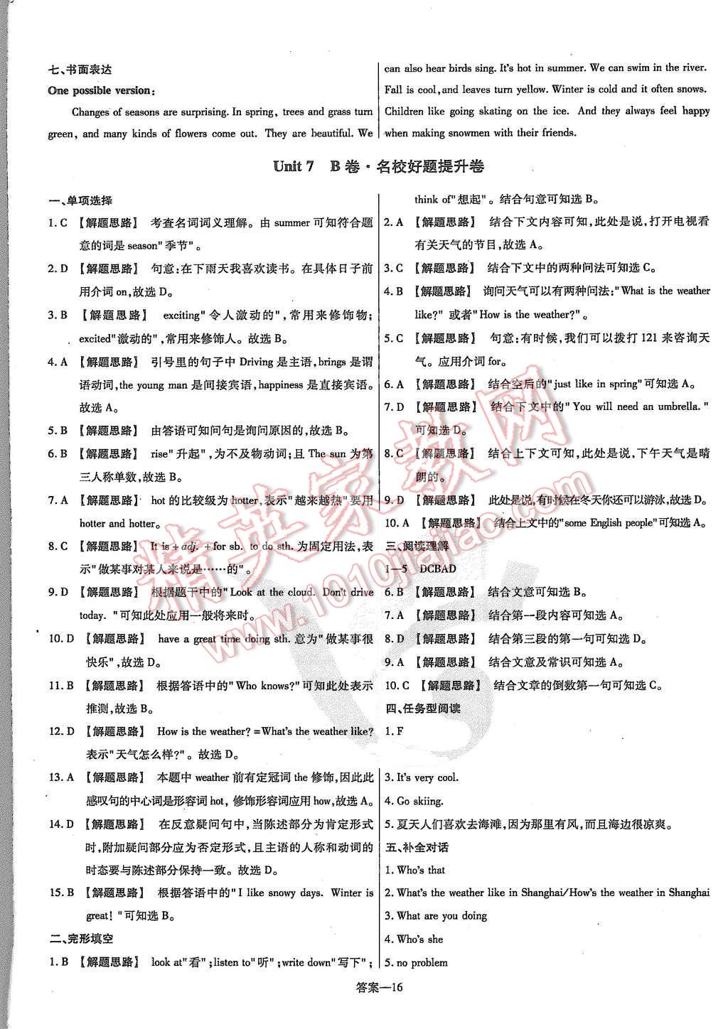 2015年金考卷活頁題選八年級英語上冊譯林牛津版 第16頁