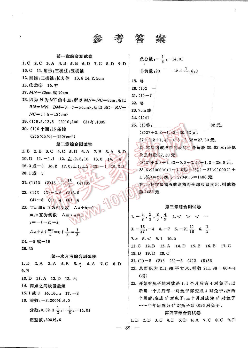 2015年名师导航完全大考卷七年级数学上册青岛版答案精英家教网