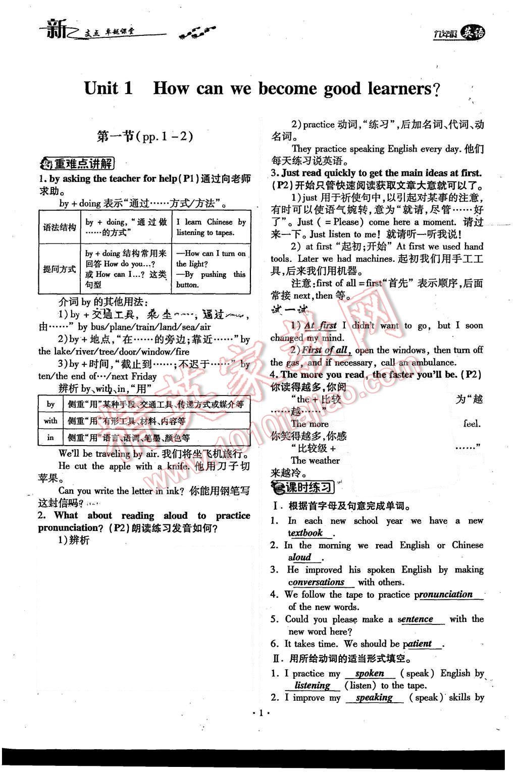 2015年新支点卓越课堂九年级英语全一册人教