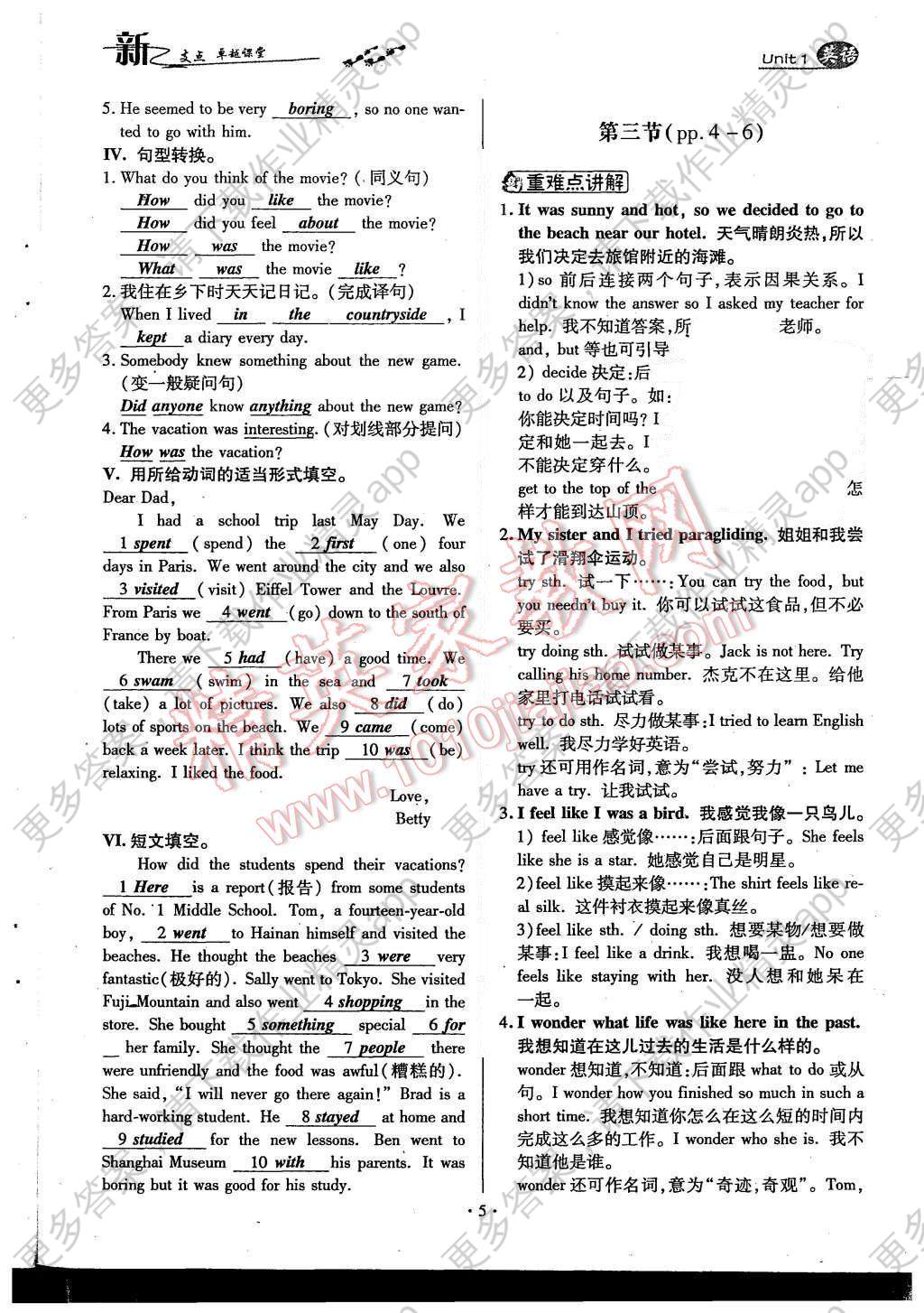 2015年新支点卓越课堂八年级英语上册人教版