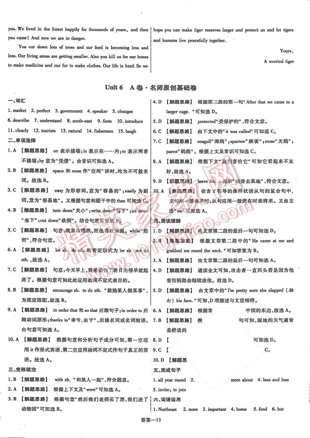 2015年金考卷活頁題選八年級英語上冊譯林牛津版 第13頁